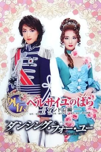 Side Story: The Rose of Versailles -Andre- movie poster - Entertainment content