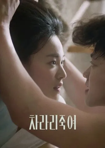 I Would Rather Kill You movie poster - Rated 6.5/10
