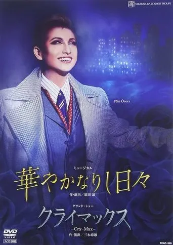 Brilliant Days (Shinjin Kouen) movie poster - Entertainment content