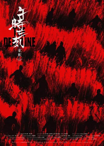 The Deadline movie poster - Rated 7/10