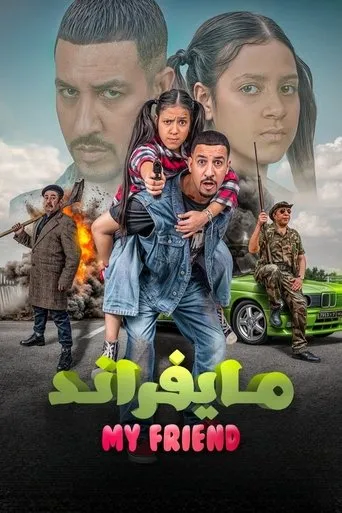 My Friend movie poster - Entertainment content