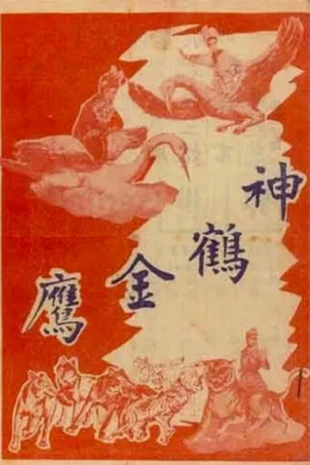 The Magic Crane and the Golden Eagle movie poster - Entertainment content