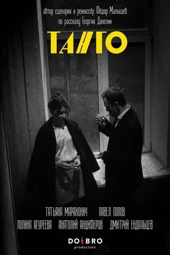 Tango movie poster - Entertainment content