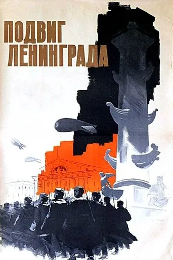 The Heroic Deed of Leningrad movie poster - Entertainment content
