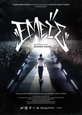Us: A Movie About Bloody Hawk movie poster - Rated 10/10