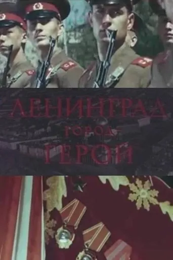Leningrad the Hero City movie poster - Entertainment content