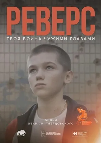 Reverse movie poster - Entertainment content