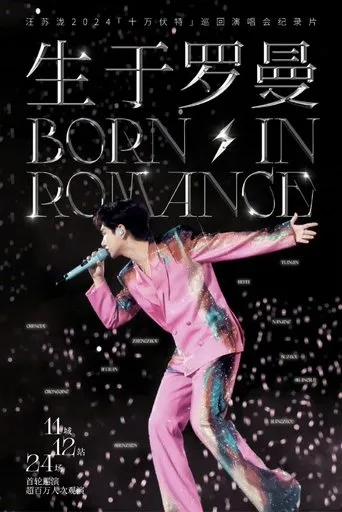 生于罗曼 movie poster - Rated 6/10