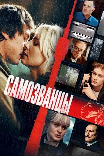 Impostors movie poster - Rated 10/10