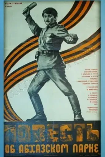 The story of an Abkhazian young man movie poster - Entertainment content