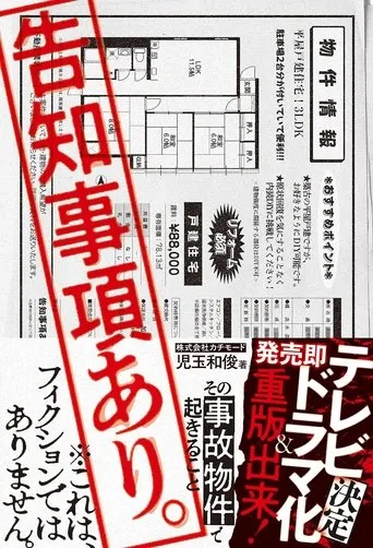 Kokuchi Jiko Ari.: Sono Jiko Bukken de Okiru Koto movie poster - Entertainment content