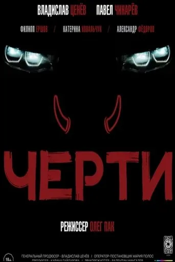 Imps movie poster - Entertainment content