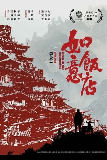 Deep in the Mountains movie poster - Entertainment content