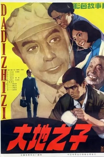 大地之子 movie poster - Entertainment content
