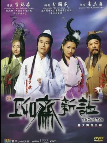 聊斋新志 movie poster - Entertainment content