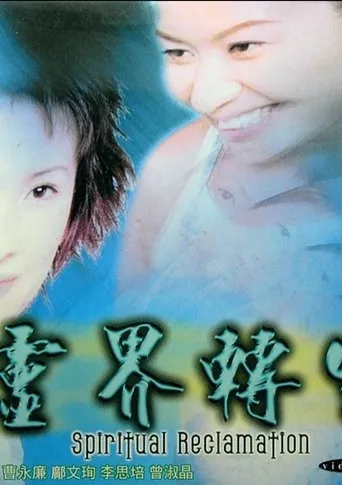 Spiritual Reclamation movie poster - Entertainment content