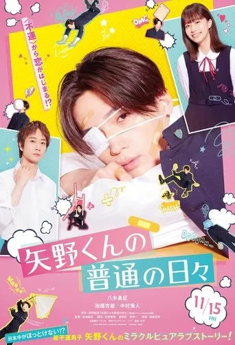 Yano-kun no Futsu no Hibi movie poster - Rated 6/10