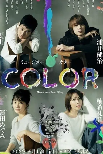 Color movie poster - Entertainment content