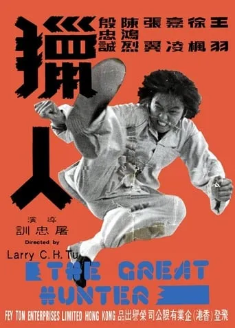 The Great Hunter movie poster - Rated 6.2/10