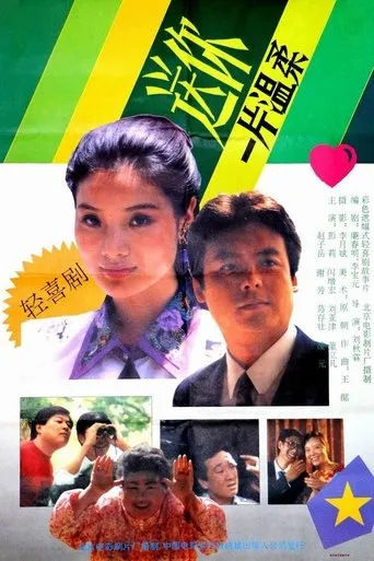 送你一片温柔 movie poster - Entertainment content