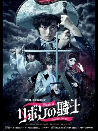 Princess Knight - The Musical movie poster - Entertainment content