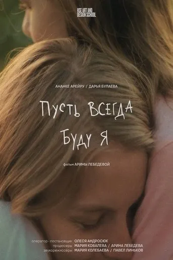 May There Always Be Me movie poster - Entertainment content