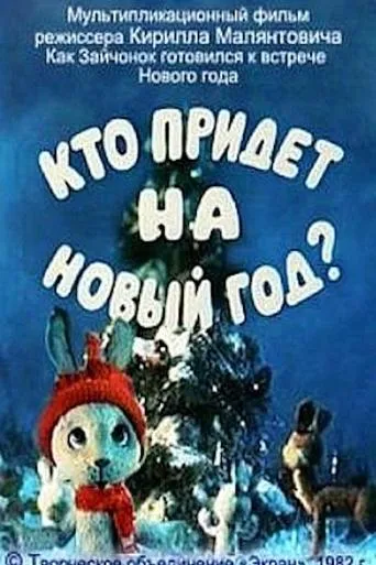 Who Will Come to the New Year Party? movie poster - Entertainment content