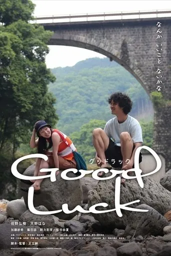 Good Luck! movie poster - Rated 6/10