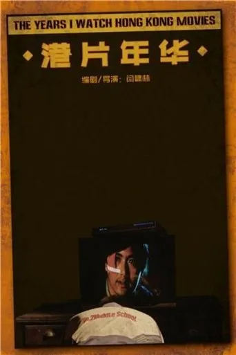 The Years I Watched Hong Kong Movies movie poster - Entertainment content