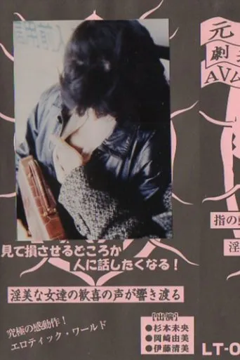 Groper Peeping Train movie poster - Entertainment content