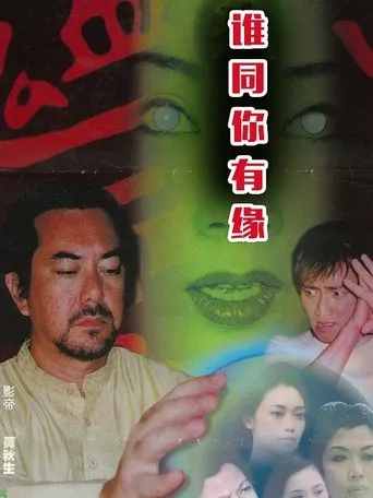 Ghost Meets You movie poster - Rated 5.3/10