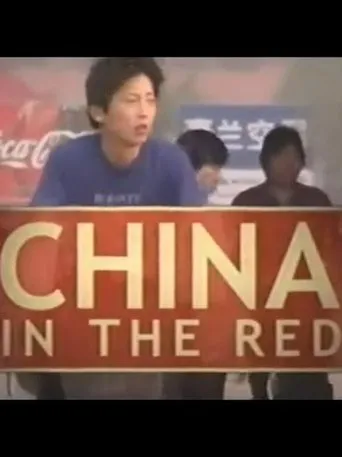 “Frontline” China in the Red movie poster - Entertainment content