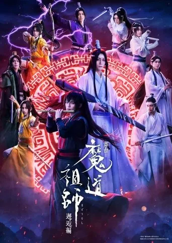 Grandmaster of Demonic Cultivation: The Stage - Encounter movie poster - Entertainment content
