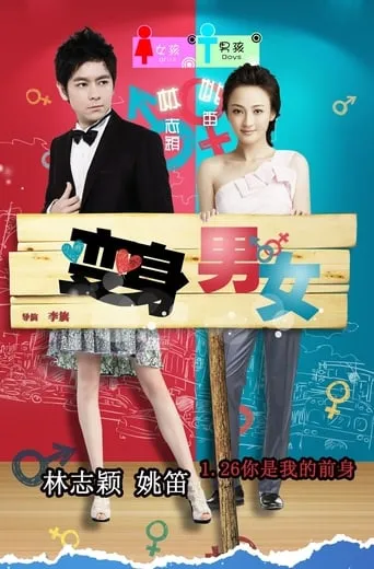 If I Were You movie poster - Rated 4.5/10