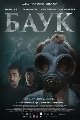 Bauk movie poster - Entertainment content
