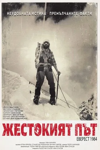 The cruel way movie poster - Entertainment content