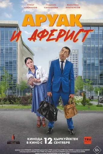 The Aruak and the Con Artist movie poster - Entertainment content