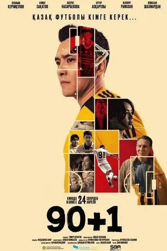 90+1 movie poster - Entertainment content