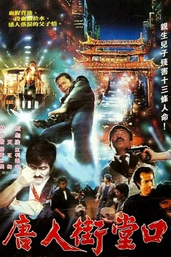 Dark Side of China Town movie poster - Entertainment content