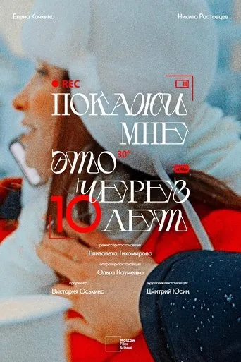 Check This Out 10 Years Later movie poster - Rated 10/10
