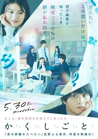 I Have a Secret movie poster - Rated 9/10