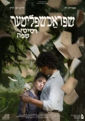 Fragments of Language movie poster - Entertainment content