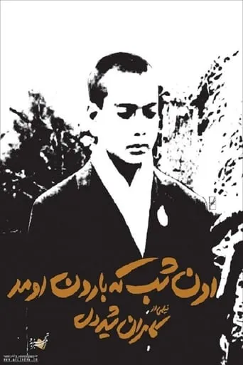 The Night It Rained movie poster - Rated 6.2/10
