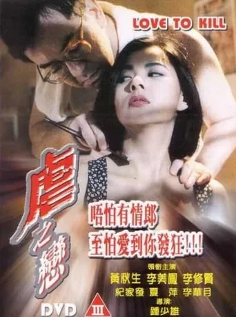 Love to Kill movie poster - Rated 5.7/10