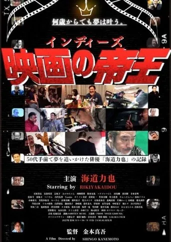 The King of Indie Films movie poster - Entertainment content