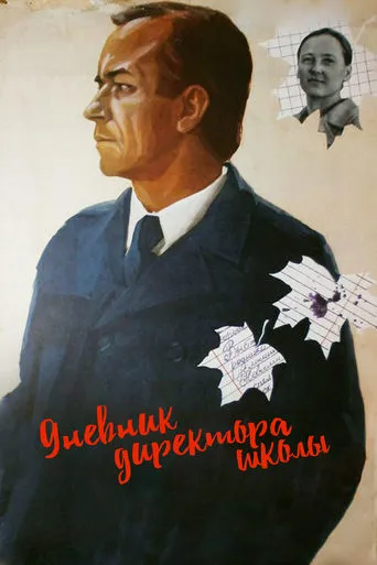 The Diaries of a School Principal movie poster - Rated 5.4/10