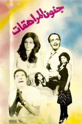 Teen Madness movie poster - Entertainment content