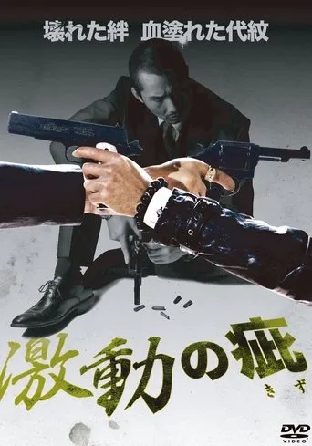 Scars of Turmoil movie poster - Entertainment content