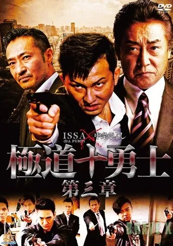 Ten Warriors of the Underworld: Chapter 3 movie poster - Entertainment content
