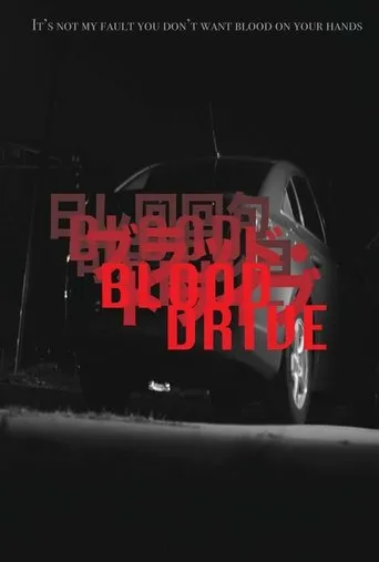 Blood Drive movie poster - Entertainment content